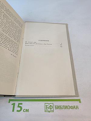 Собрание сочинений в пяти томах. Том 3