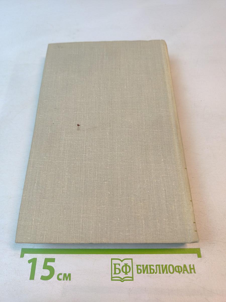 Собрание сочинений в пяти томах. Том 3