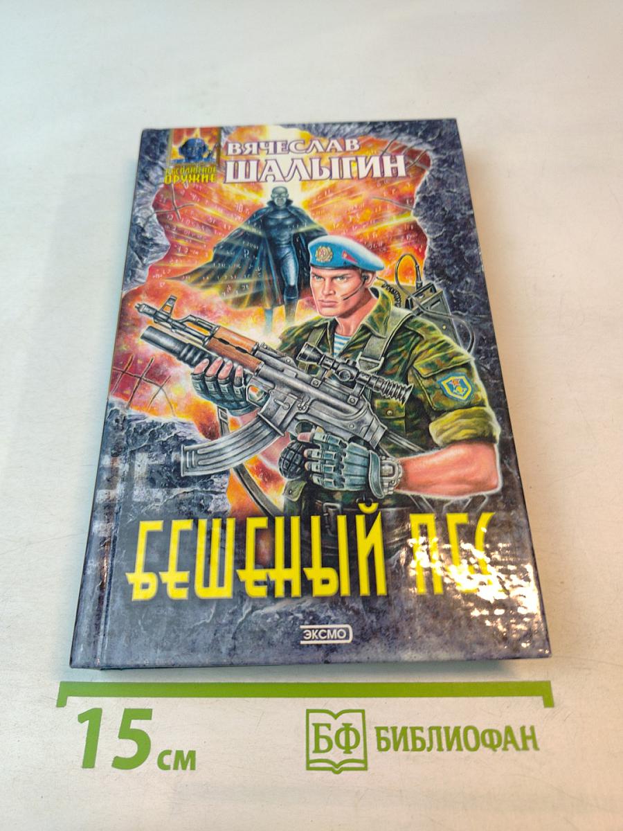 Бешеный пес