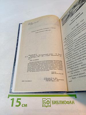 Бешеный пес