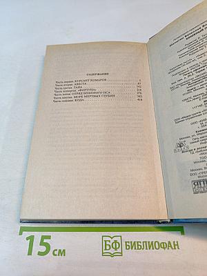 Бешеный пес