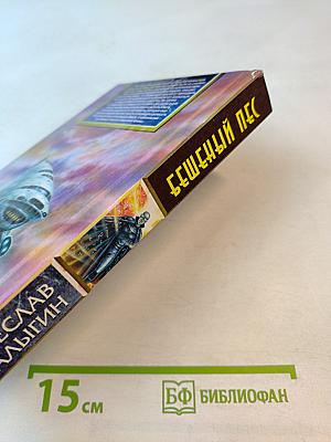 Бешеный пес