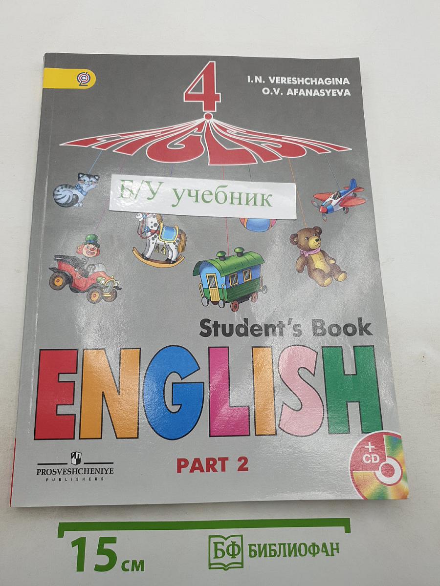 Английский язык 4 класс. Часть 2. Student's Book
