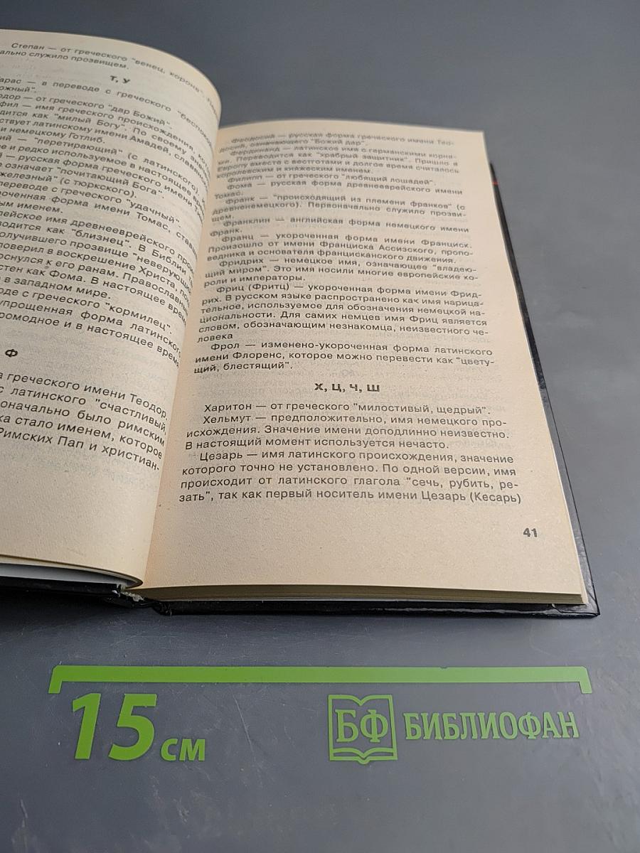 Что скрыто в имени твоем