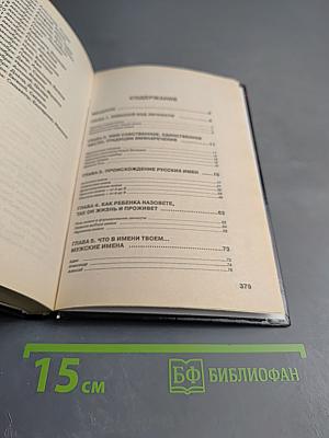 Что скрыто в имени твоем