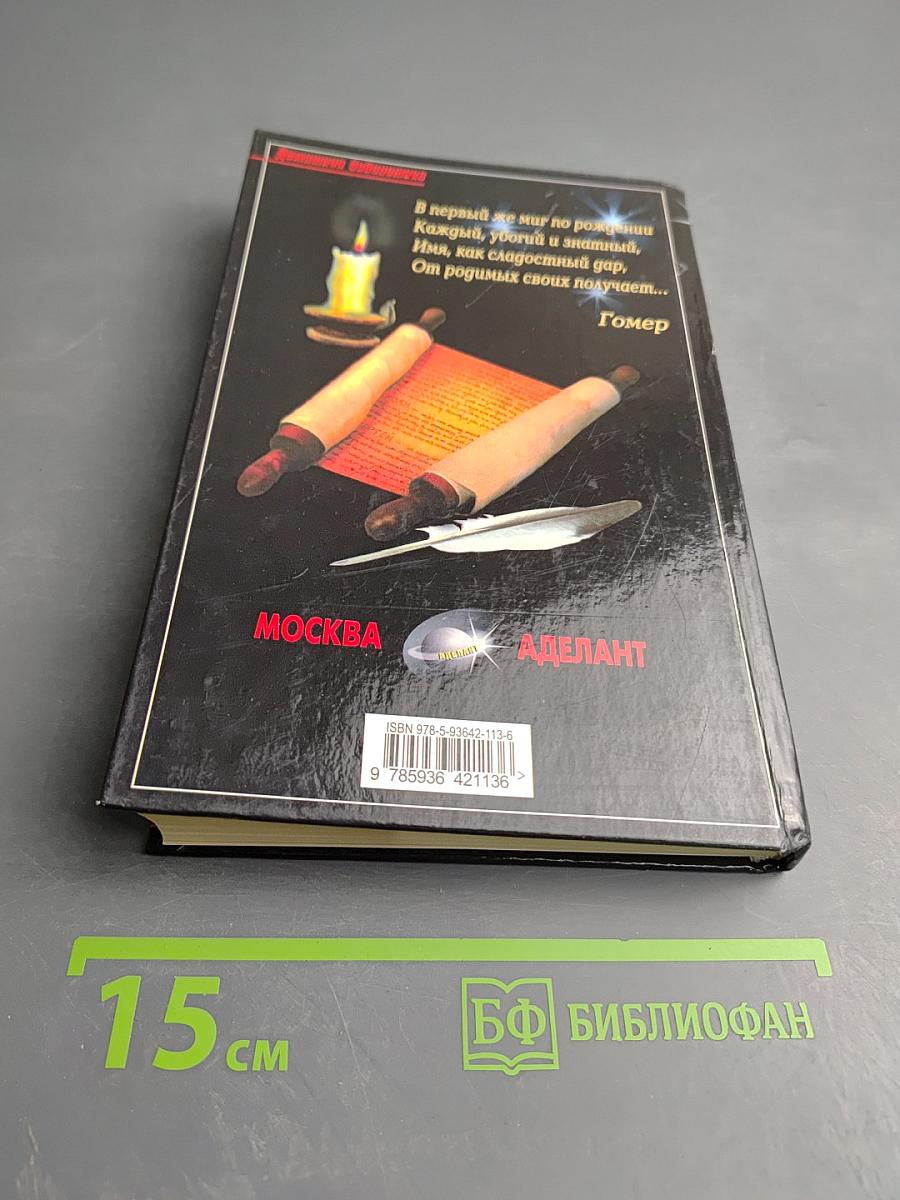 Что скрыто в имени твоем