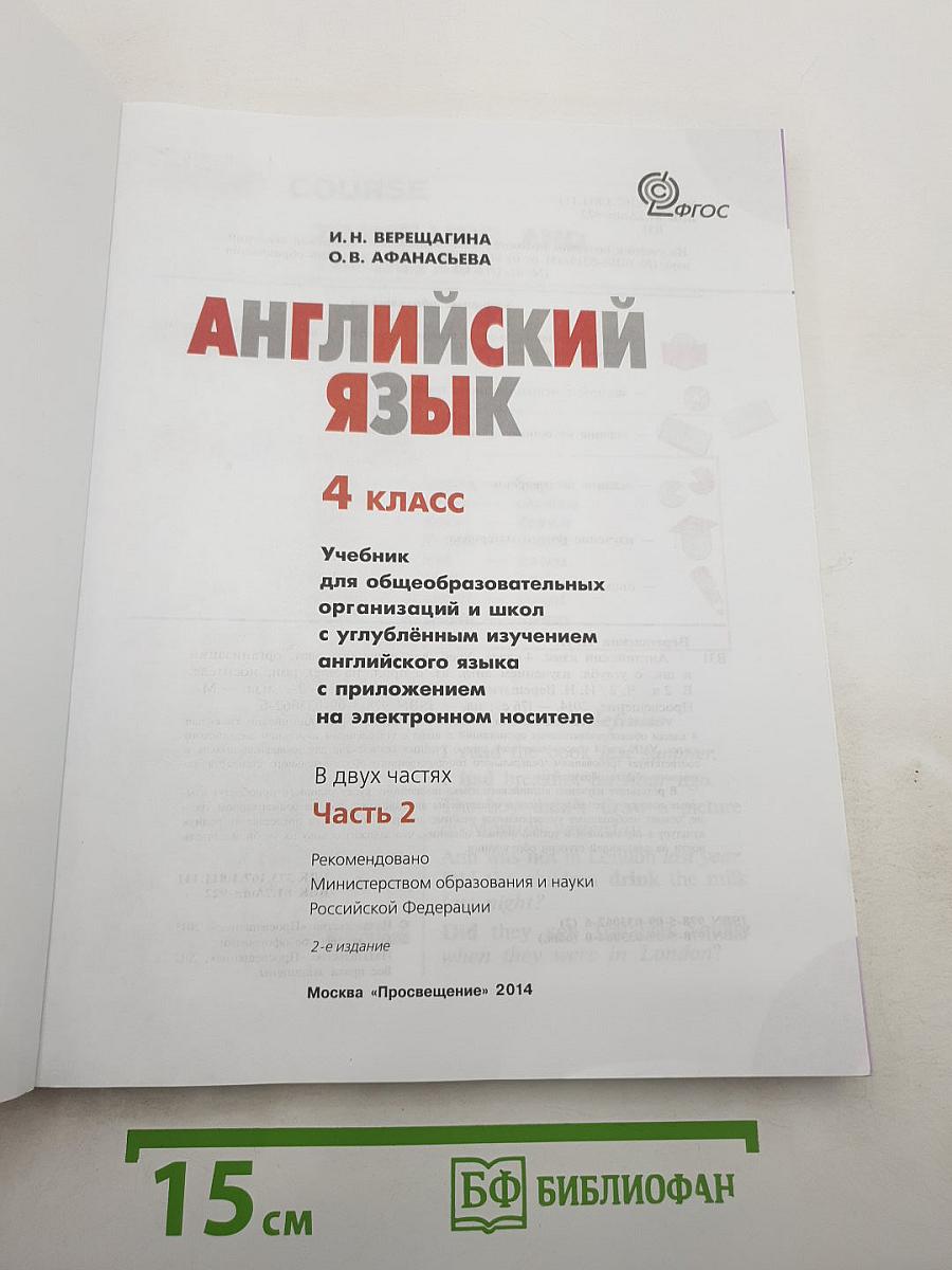 Английский язык 4 класс. Часть 2. Student's Book