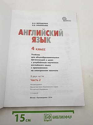 Английский язык 4 класс. Часть 2. Student's Book