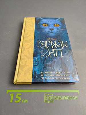 Варджак Лап