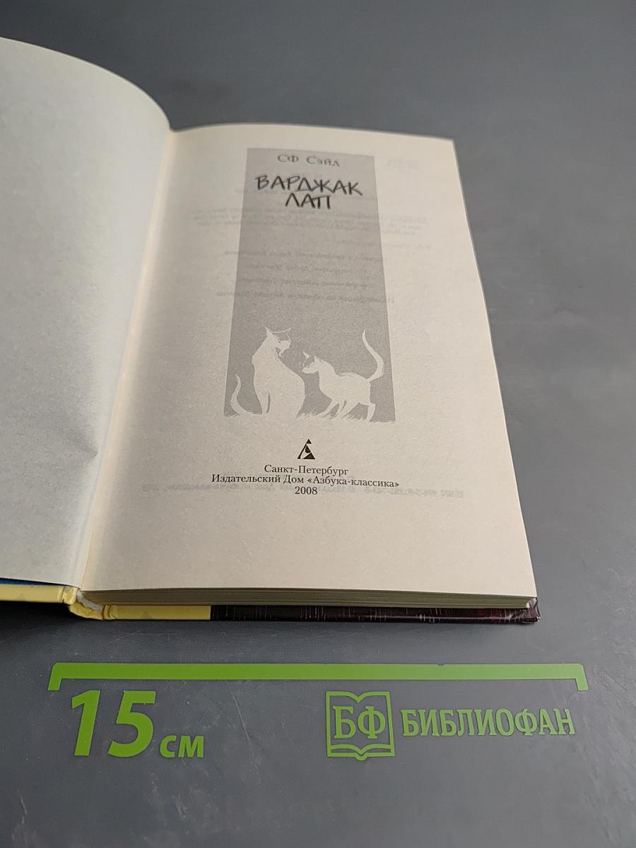 Варджак Лап