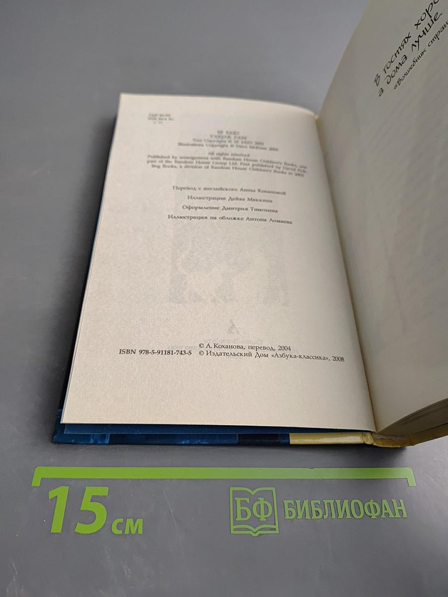 Варджак Лап