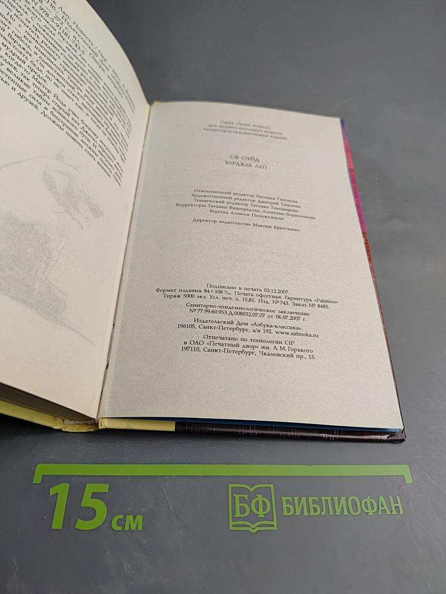 Варджак Лап