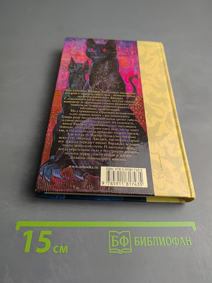 Варджак Лап