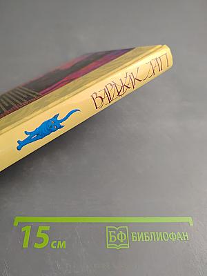 Варджак Лап