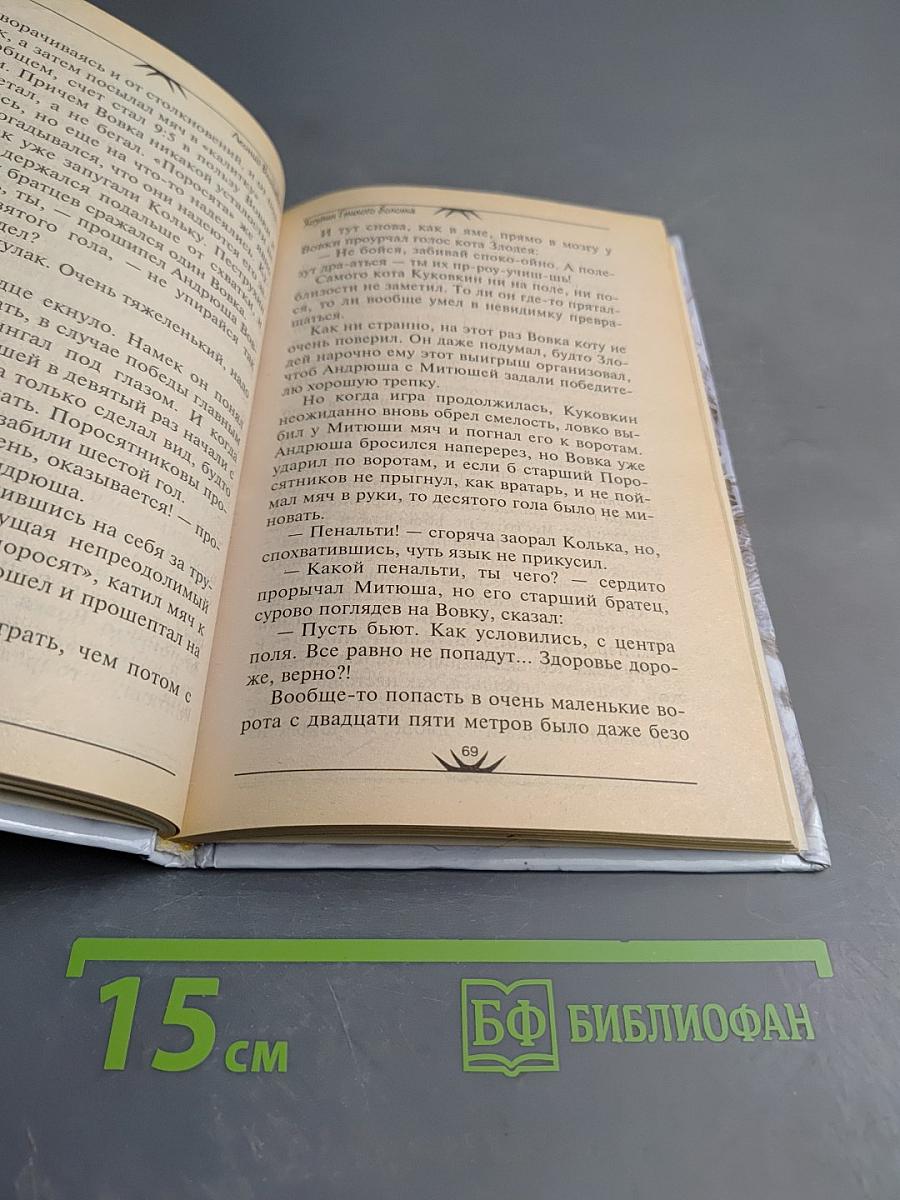 Хозяин Гнилого болота