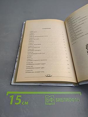 Хозяин Гнилого болота