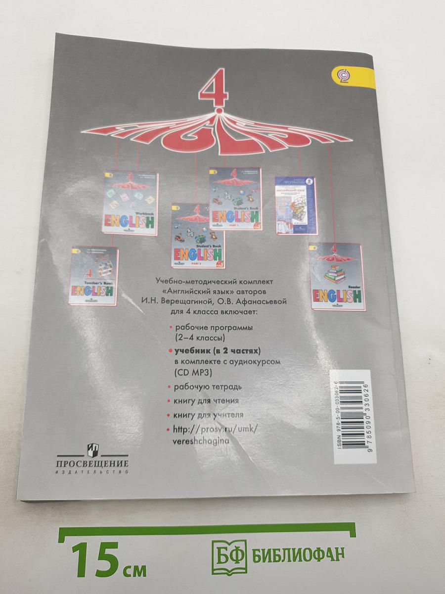 Английский язык 4 класс. Часть 2. Student's Book