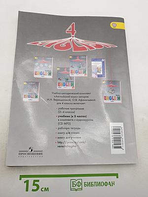 Английский язык 4 класс. Часть 2. Student's Book