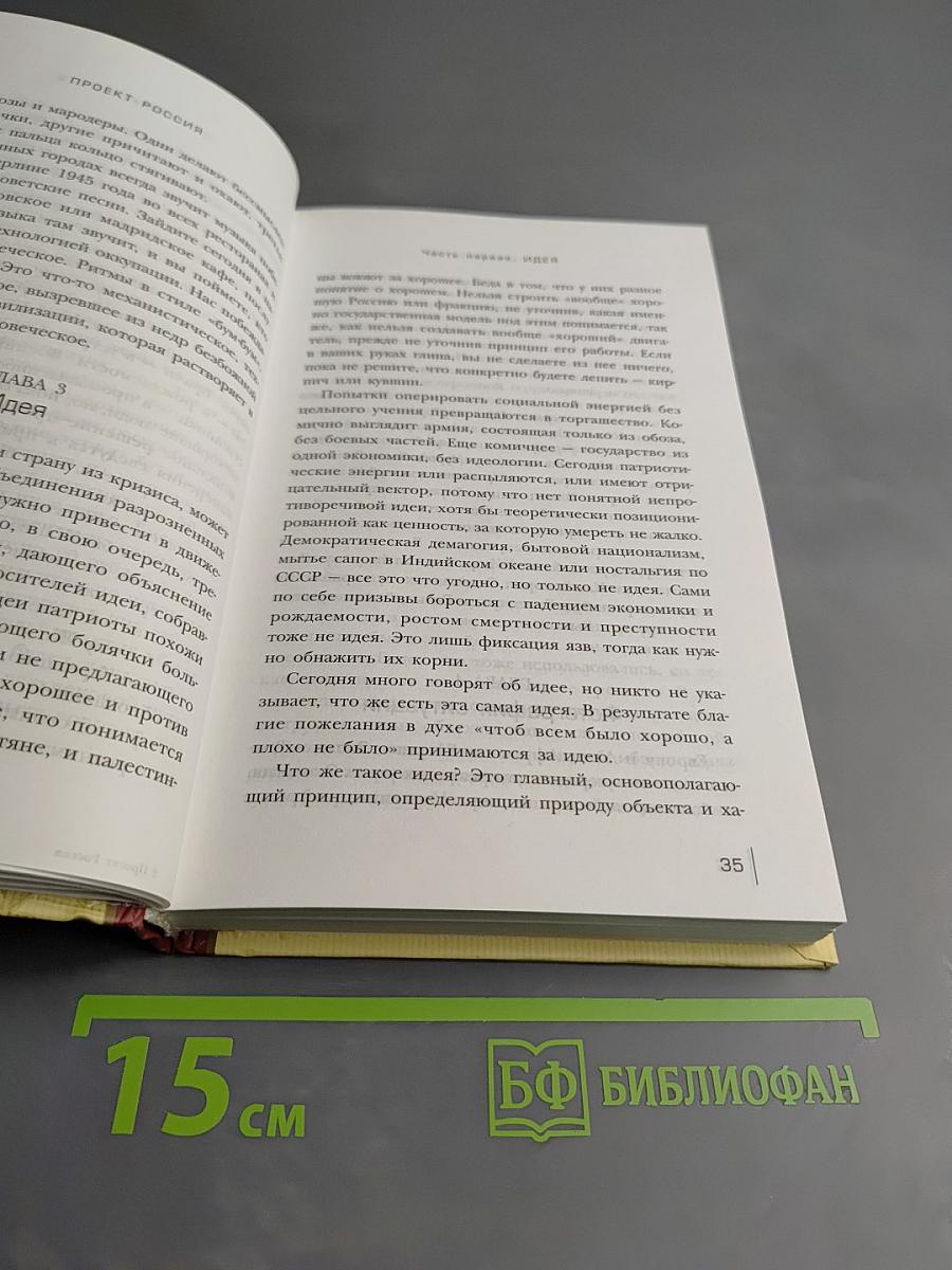 Проект Россия