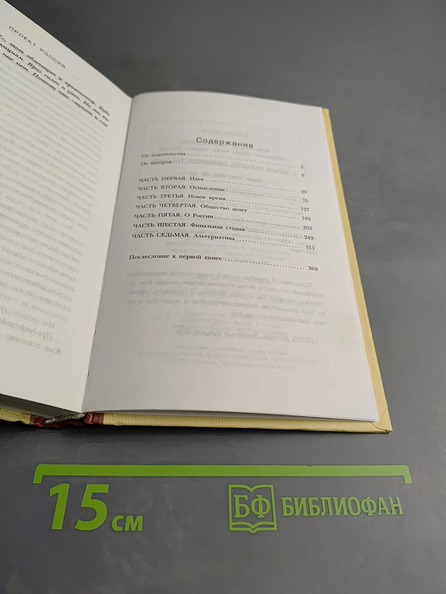 Проект Россия