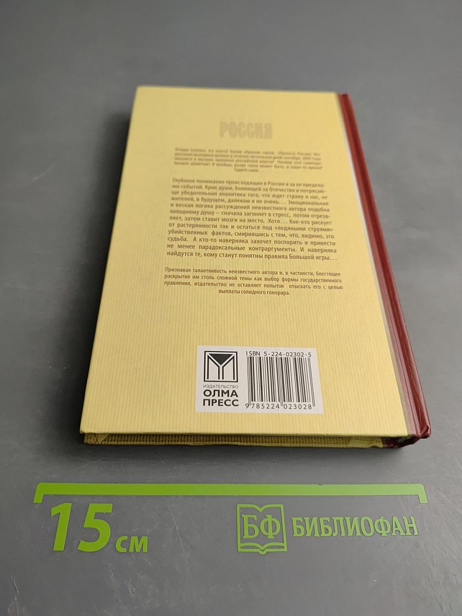 Проект Россия