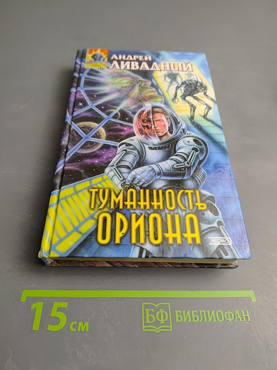 Туманность Ориона