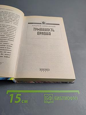 Туманность Ориона