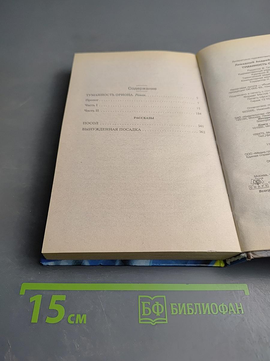 Туманность Ориона