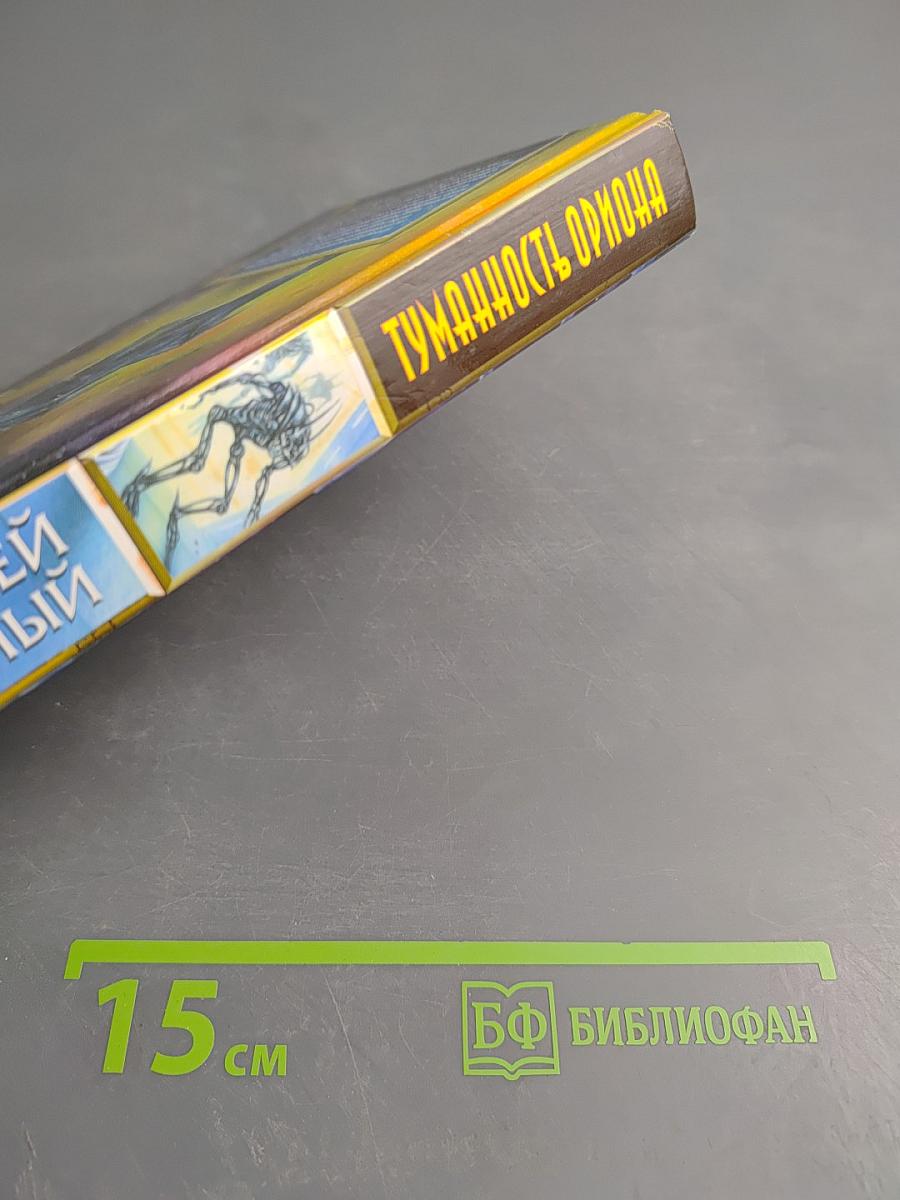 Туманность Ориона