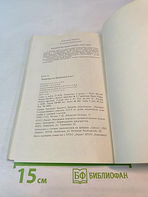 Владимир, или Прерванный полёт