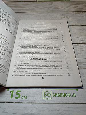 Основы Безопасности Жизнедеятельности для 10 класса