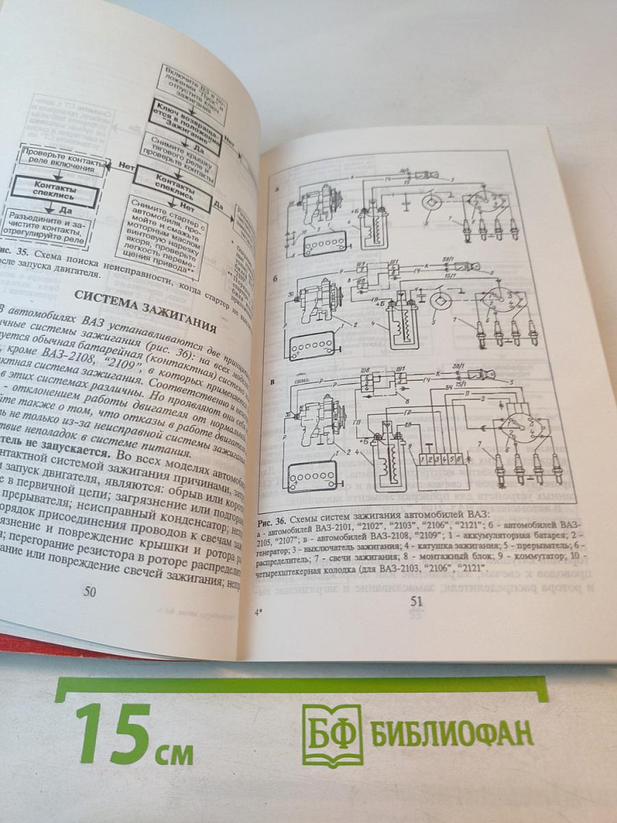 Электрооборудование автомобилей ВАЗ