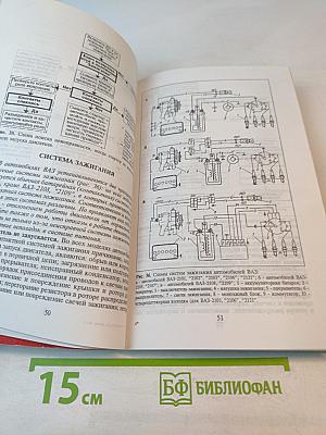 Электрооборудование автомобилей ВАЗ