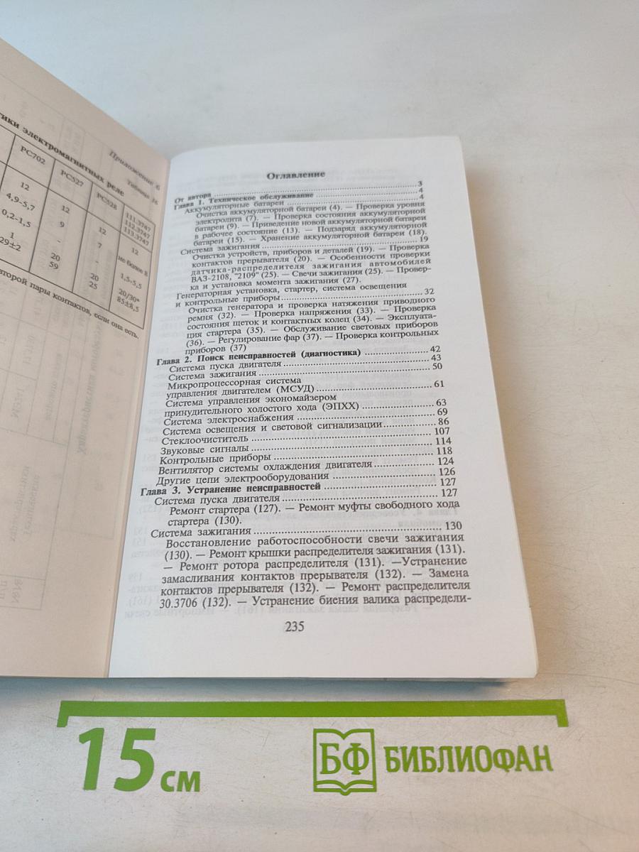 Электрооборудование автомобилей ВАЗ