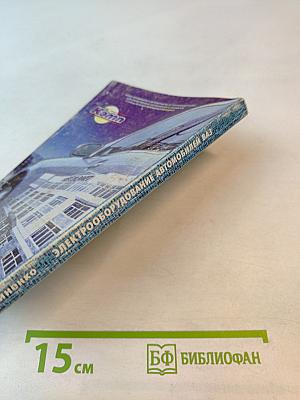 Электрооборудование автомобилей ВАЗ