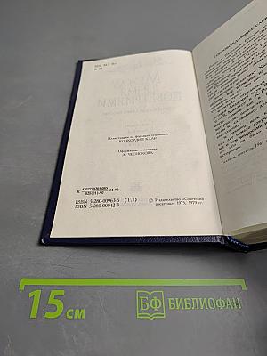 Между тремя поветриями. Том первый. Книги 1-3