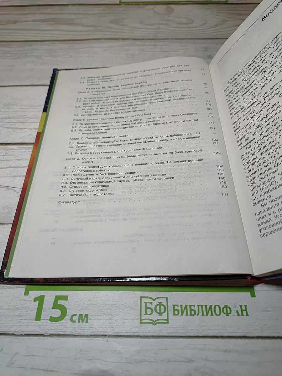 Основы Безопасности Жизнедеятельности для 10 класса
