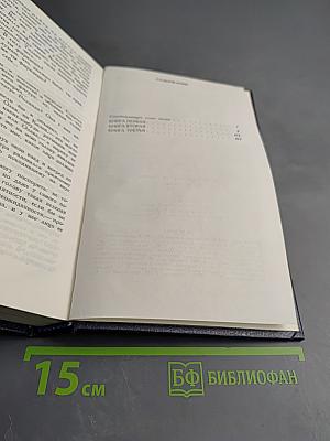 Между тремя поветриями. Том первый. Книги 1-3