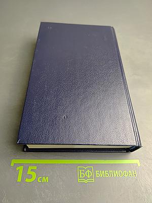 Между тремя поветриями. Том первый. Книги 1-3