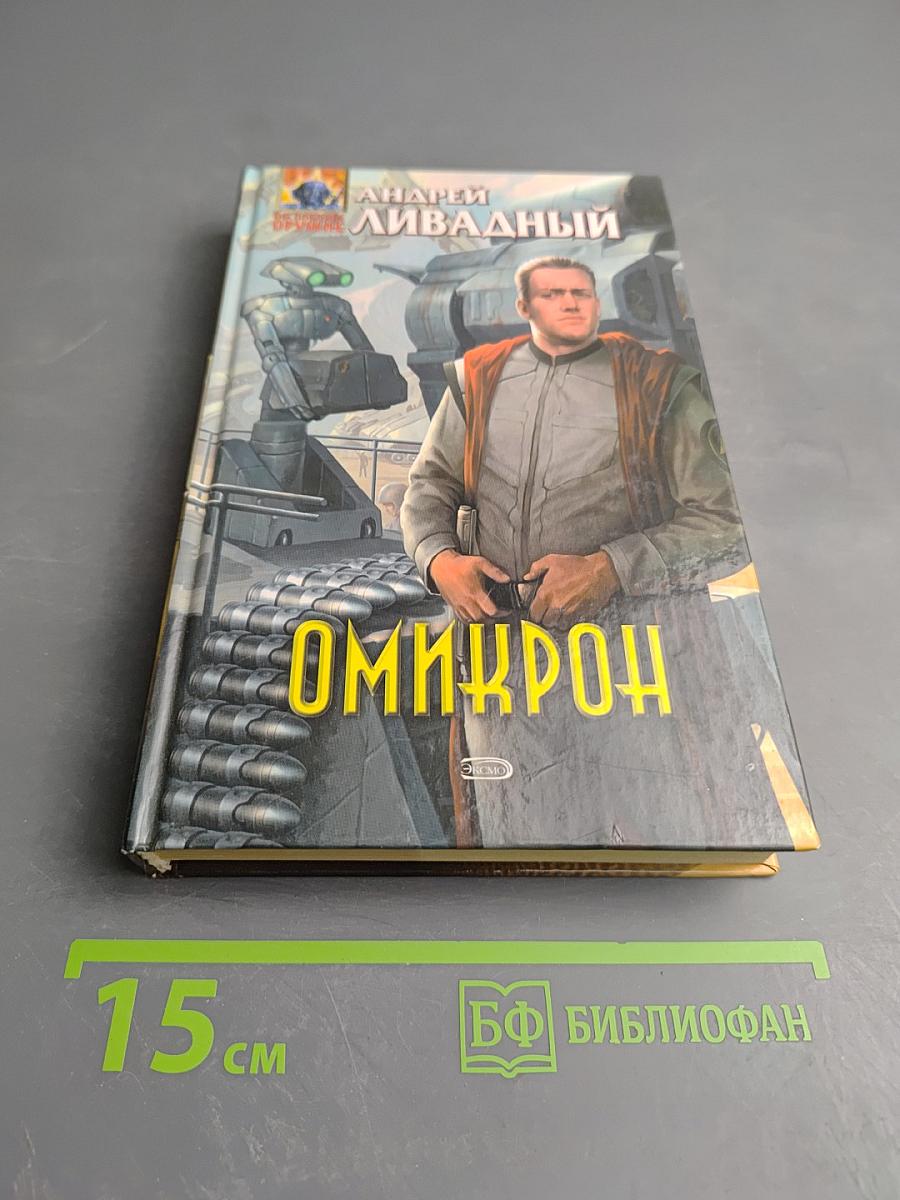 Омикрон