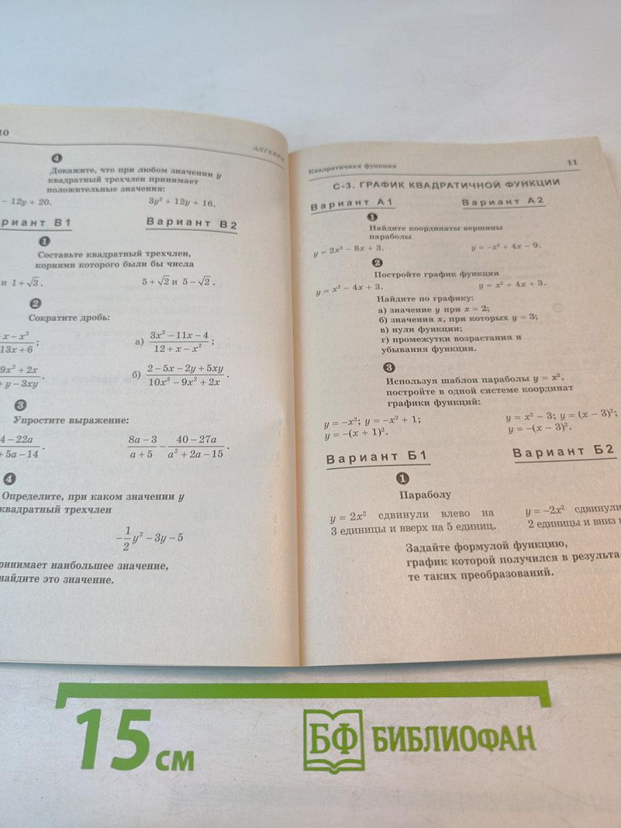Алгебра Геометрия 9: Самостоятельные и контрольные работы