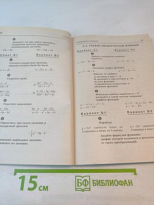 Алгебра Геометрия 9: Самостоятельные и контрольные работы