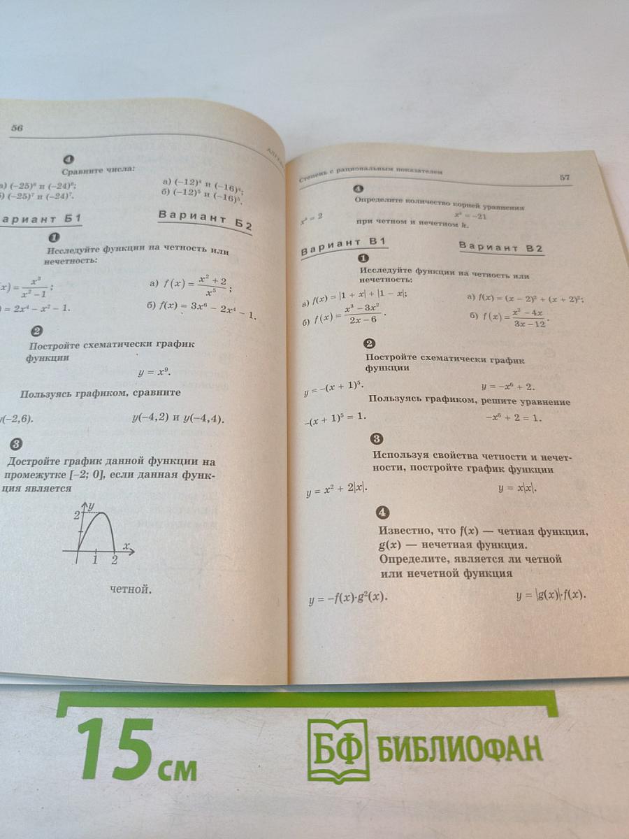 Алгебра Геометрия 9: Самостоятельные и контрольные работы