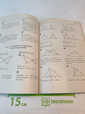 Алгебра Геометрия 9: Самостоятельные и контрольные работы
