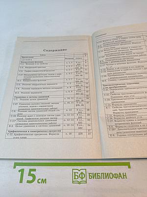 Алгебра Геометрия 9: Самостоятельные и контрольные работы