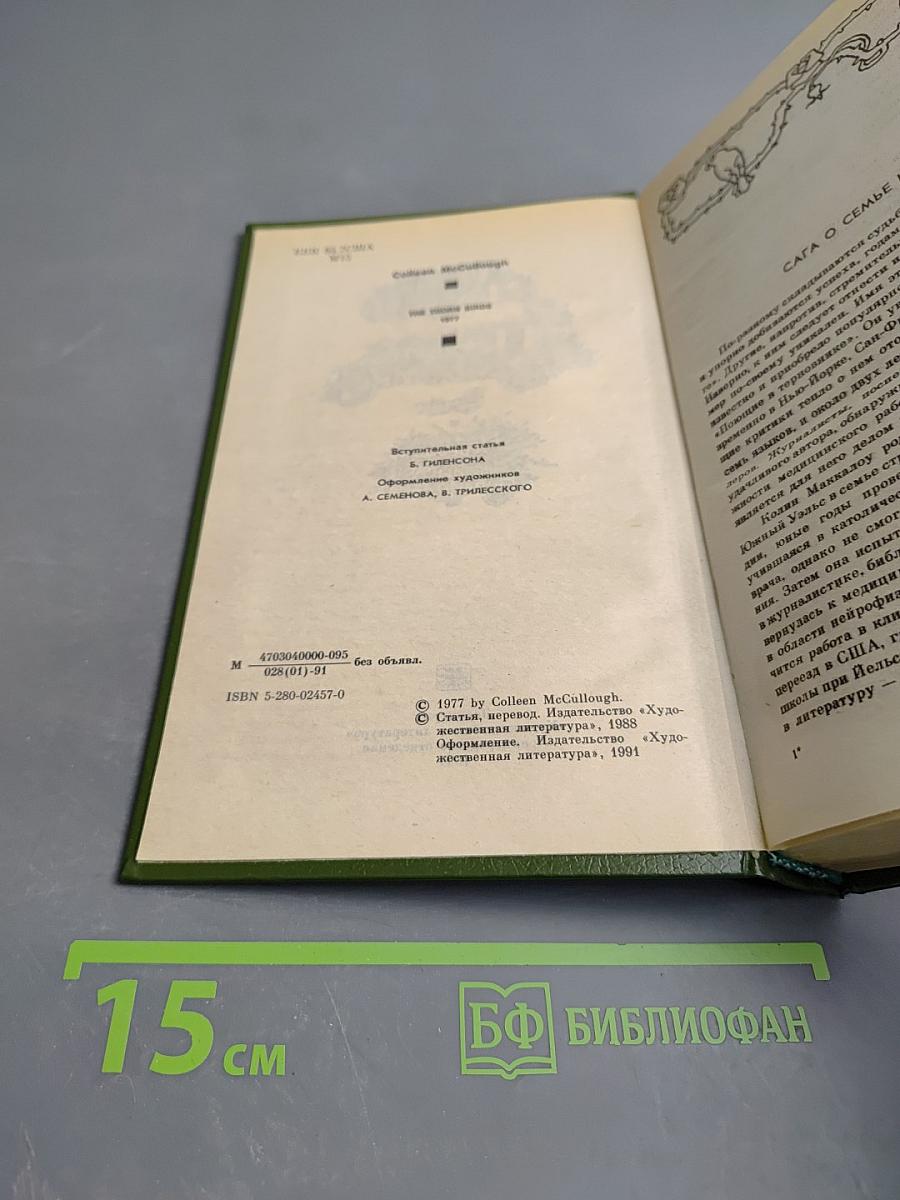 Поющие в Терновнике