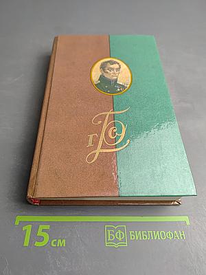 Сочинения и письма. Том 1. Письма (1812-1836)