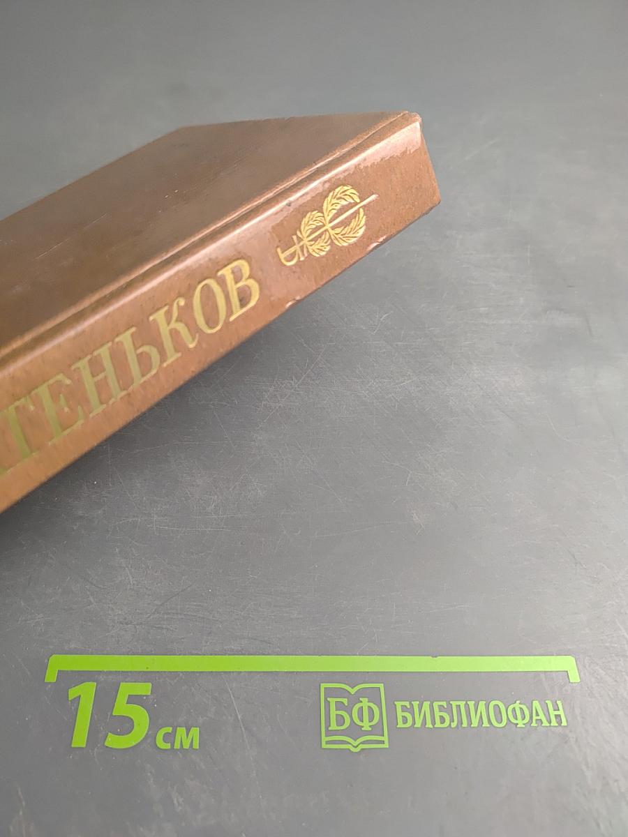 Сочинения и письма. Том 1. Письма (1812-1836)