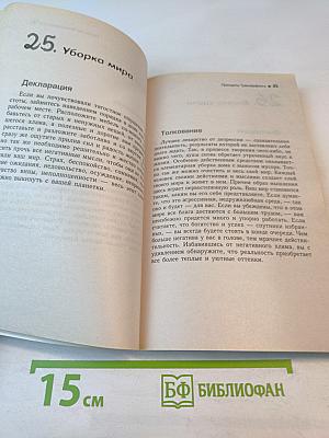 Практический курс Трансерфинга за 78 дней. Вершитель реальности