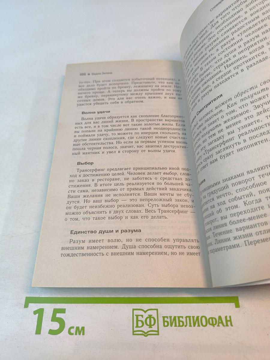 Практический курс Трансерфинга за 78 дней. Вершитель реальности